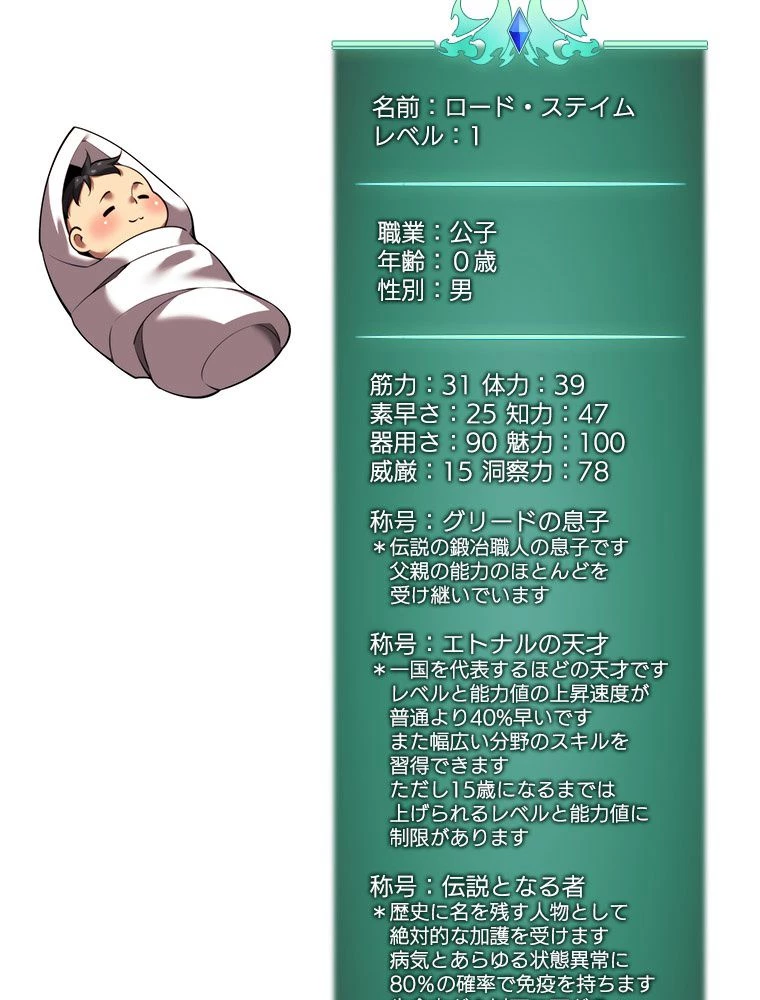 テムパル〜アイテムの力〜 第174話 - 195