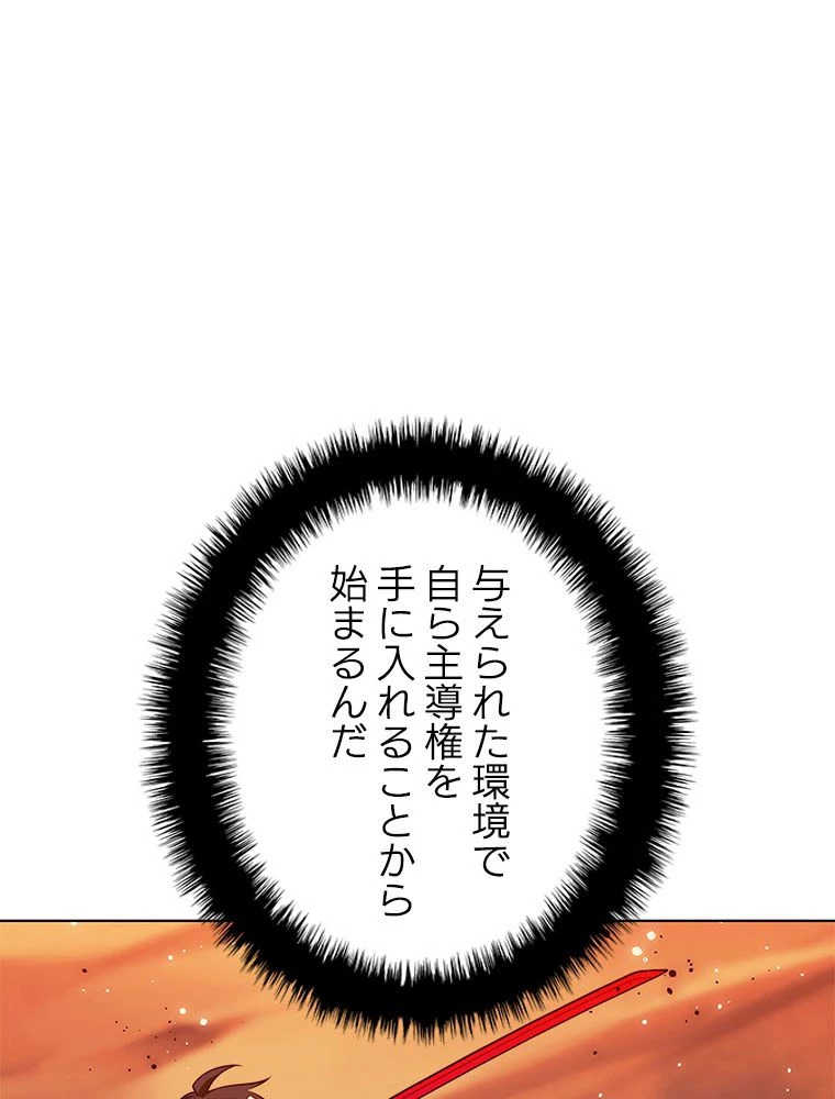 テムパル〜アイテムの力〜 第178話 - 48
