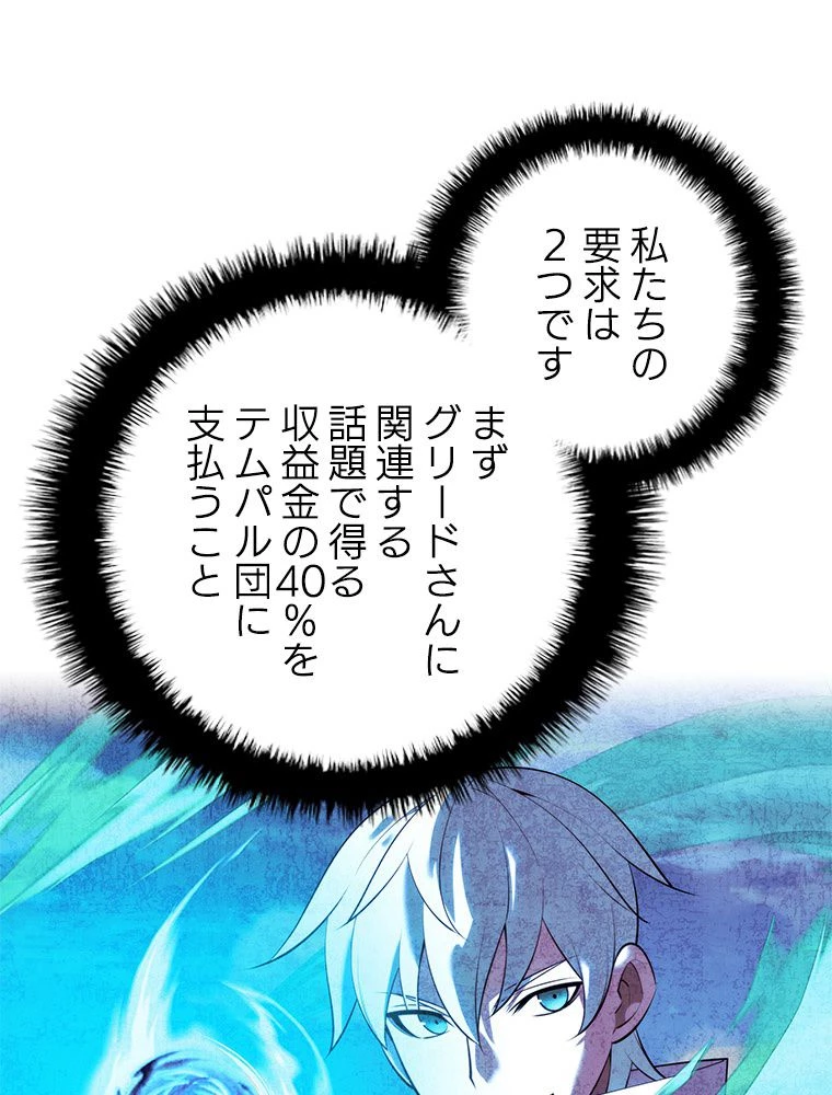 テムパル〜アイテムの力〜 第180話 - 60