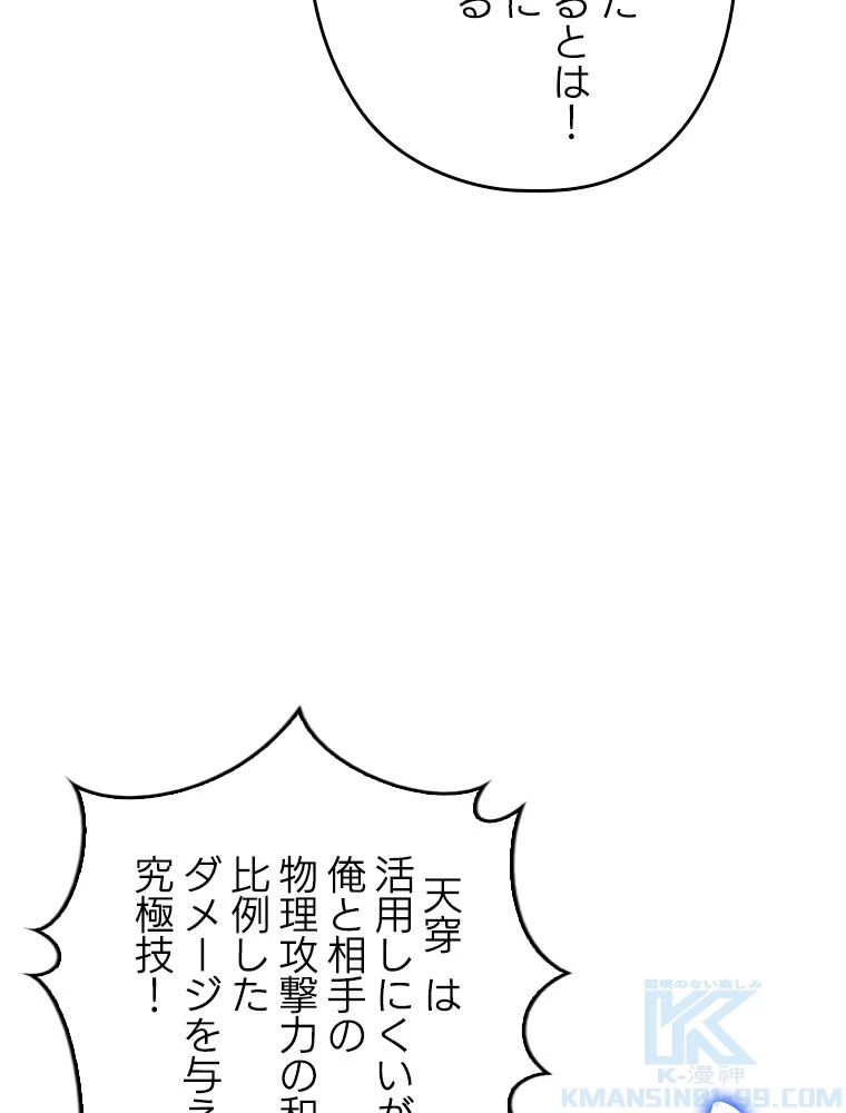 テムパル〜アイテムの力〜 第181話 - 35