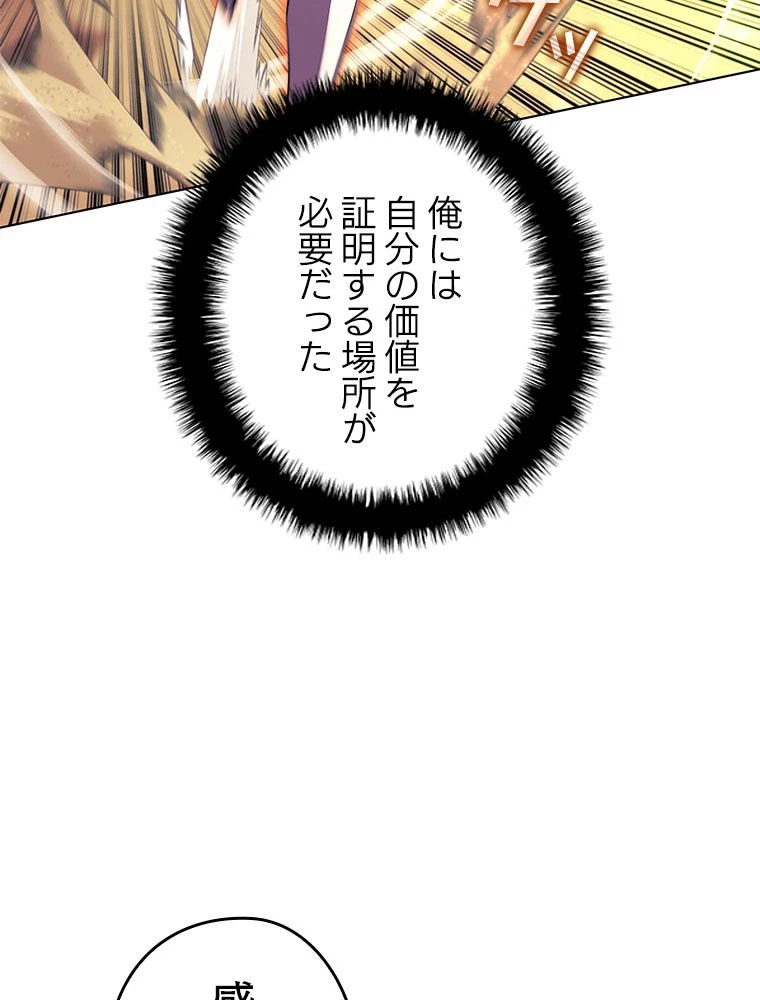 テムパル〜アイテムの力〜 第177話 - 112