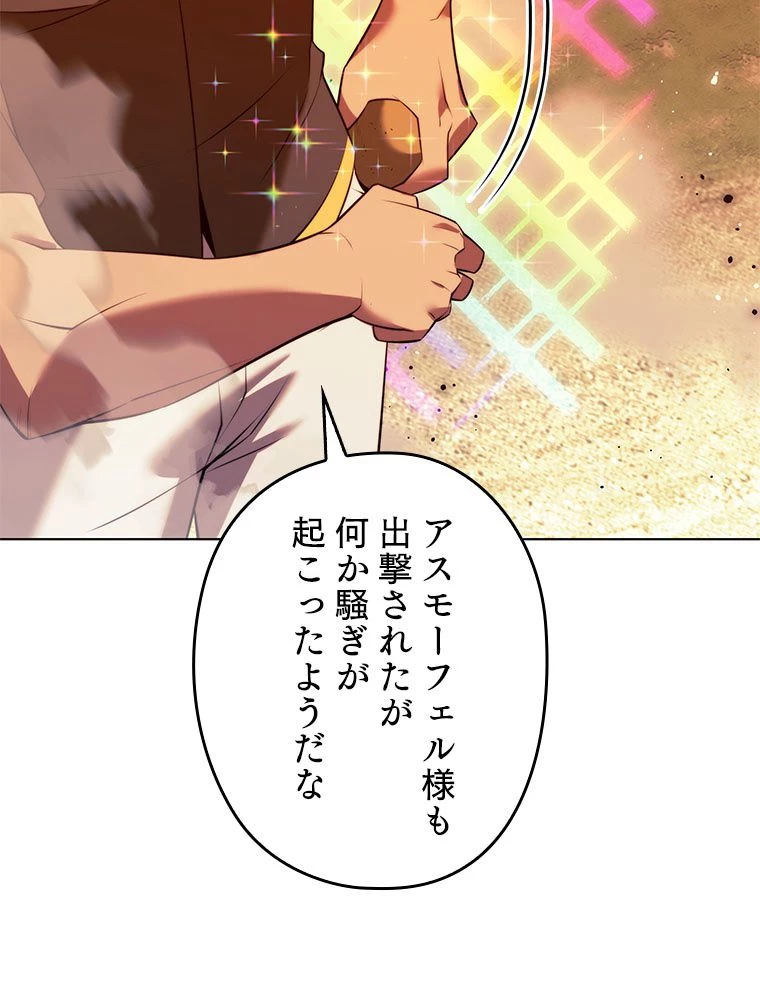 テムパル〜アイテムの力〜 第178話 - 73