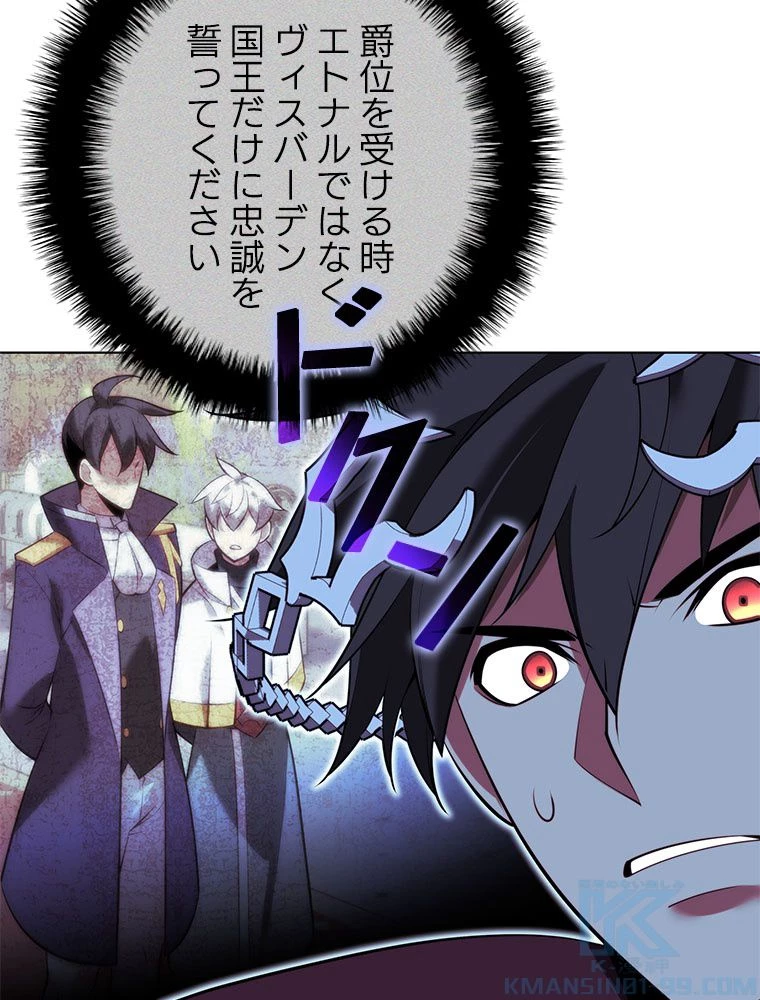 テムパル〜アイテムの力〜 第179話 - 74