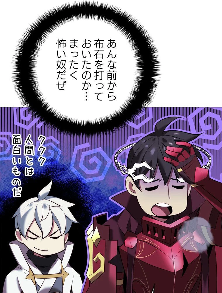 テムパル〜アイテムの力〜 第179話 - 76
