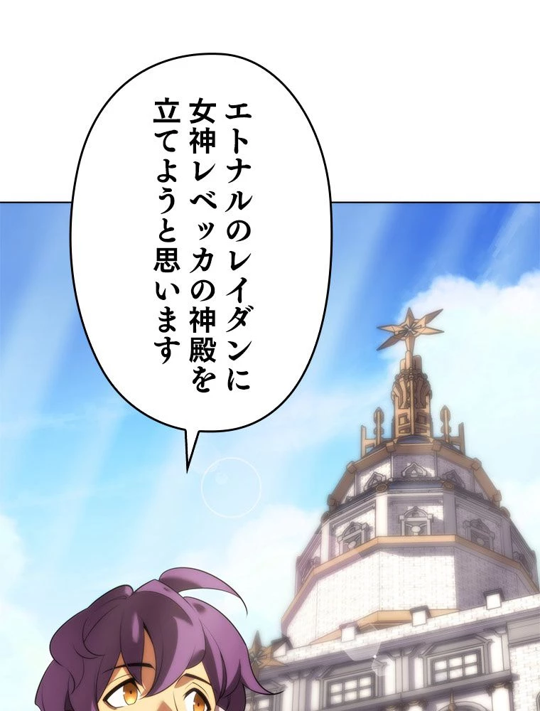 テムパル〜アイテムの力〜 第180話 - 84