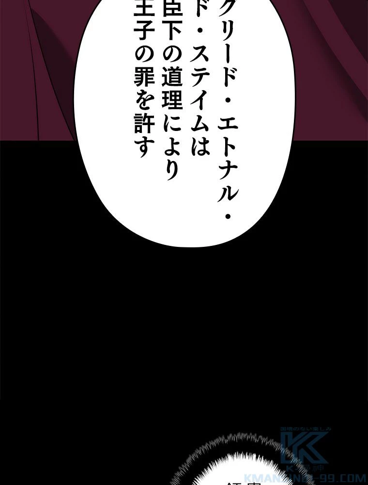 テムパル〜アイテムの力〜 第179話 - 80