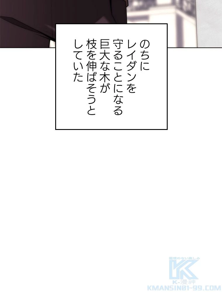 テムパル〜アイテムの力〜 第180話 - 86