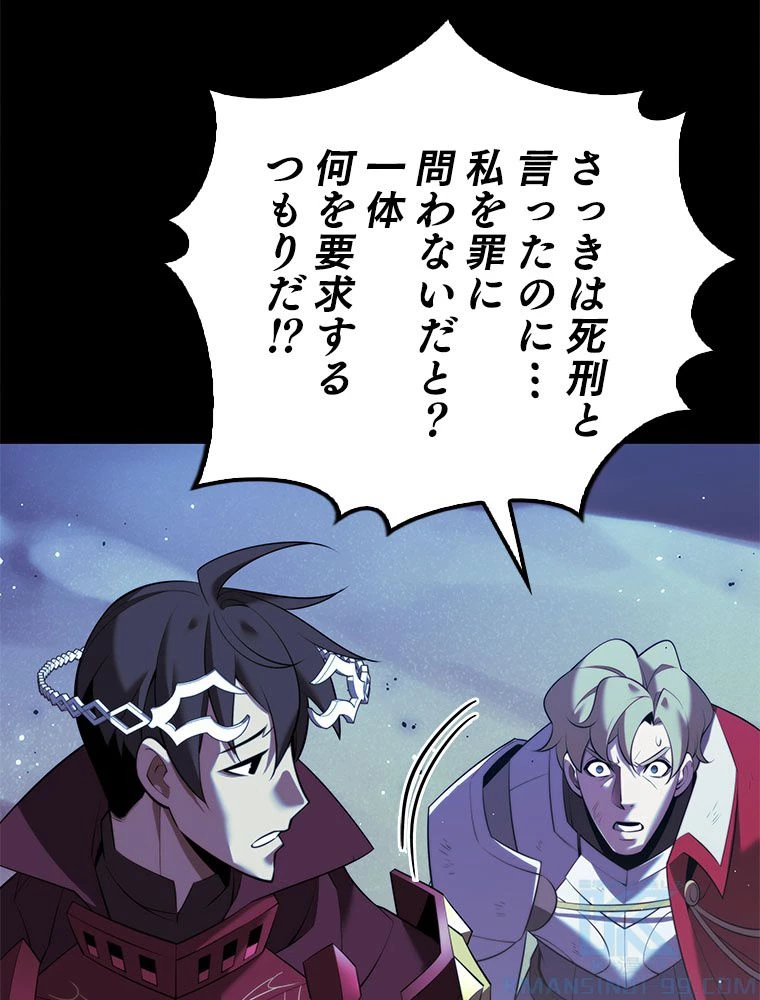 テムパル〜アイテムの力〜 第179話 - 83
