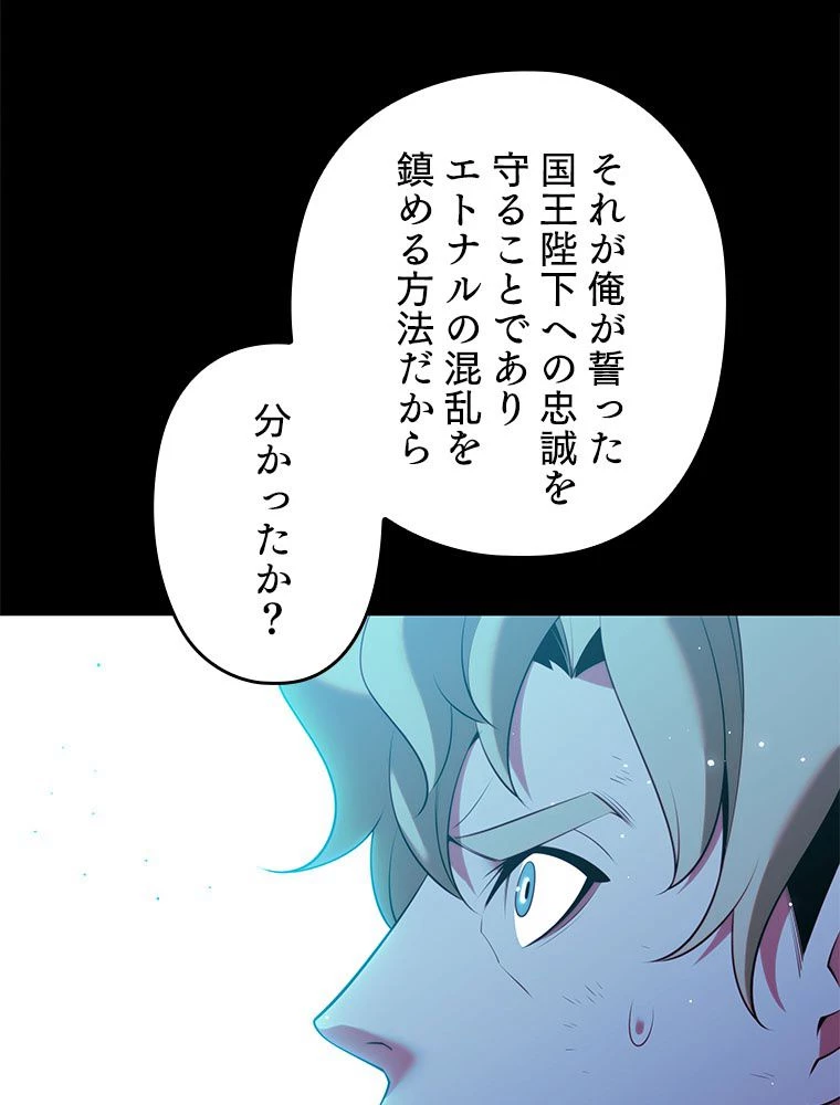 テムパル〜アイテムの力〜 第179話 - 85