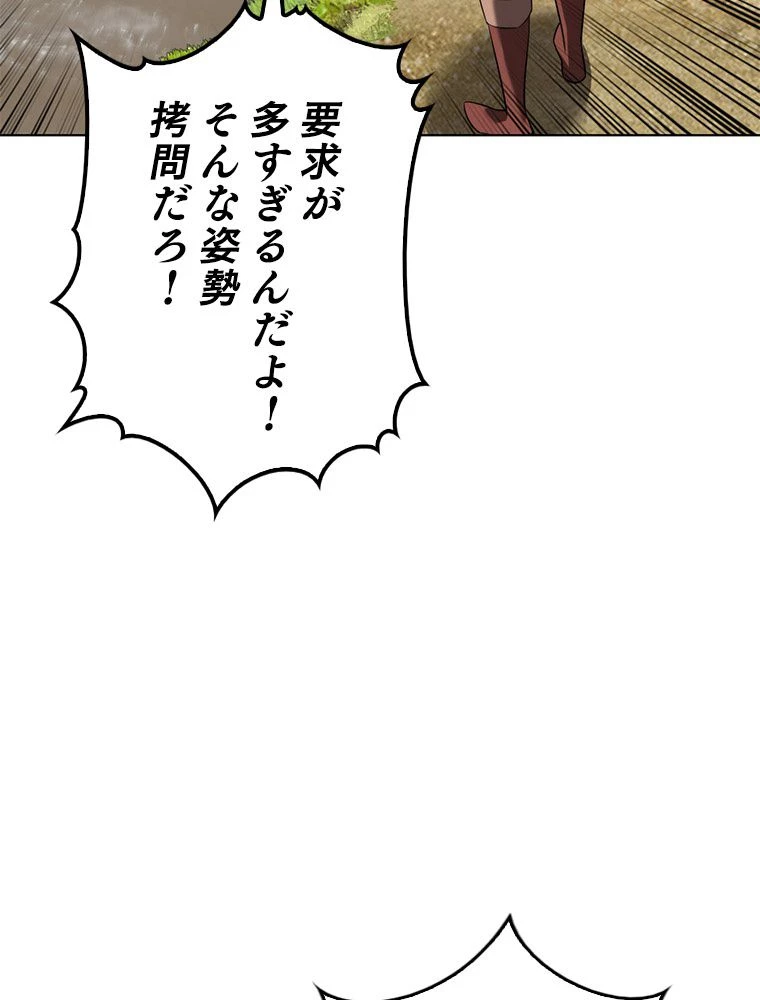 テムパル〜アイテムの力〜 第180話 - 91
