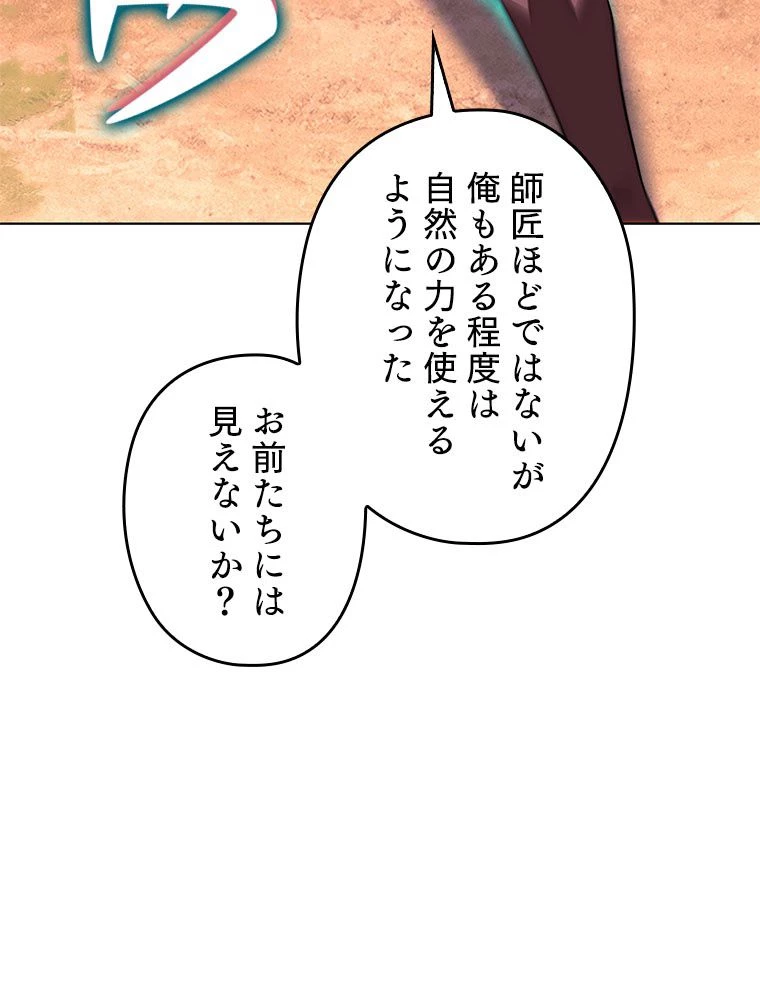 テムパル〜アイテムの力〜 第178話 - 85