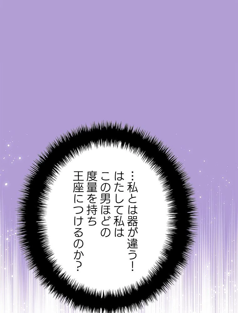 テムパル〜アイテムの力〜 第179話 - 87