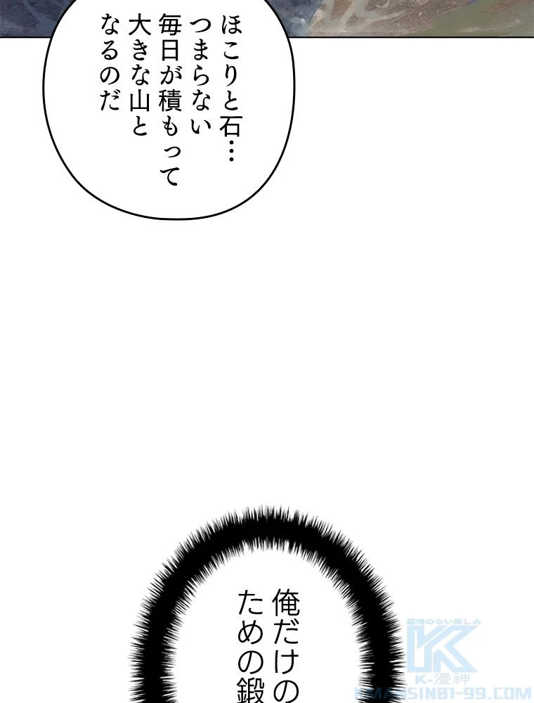 テムパル〜アイテムの力〜 第180話 - 95