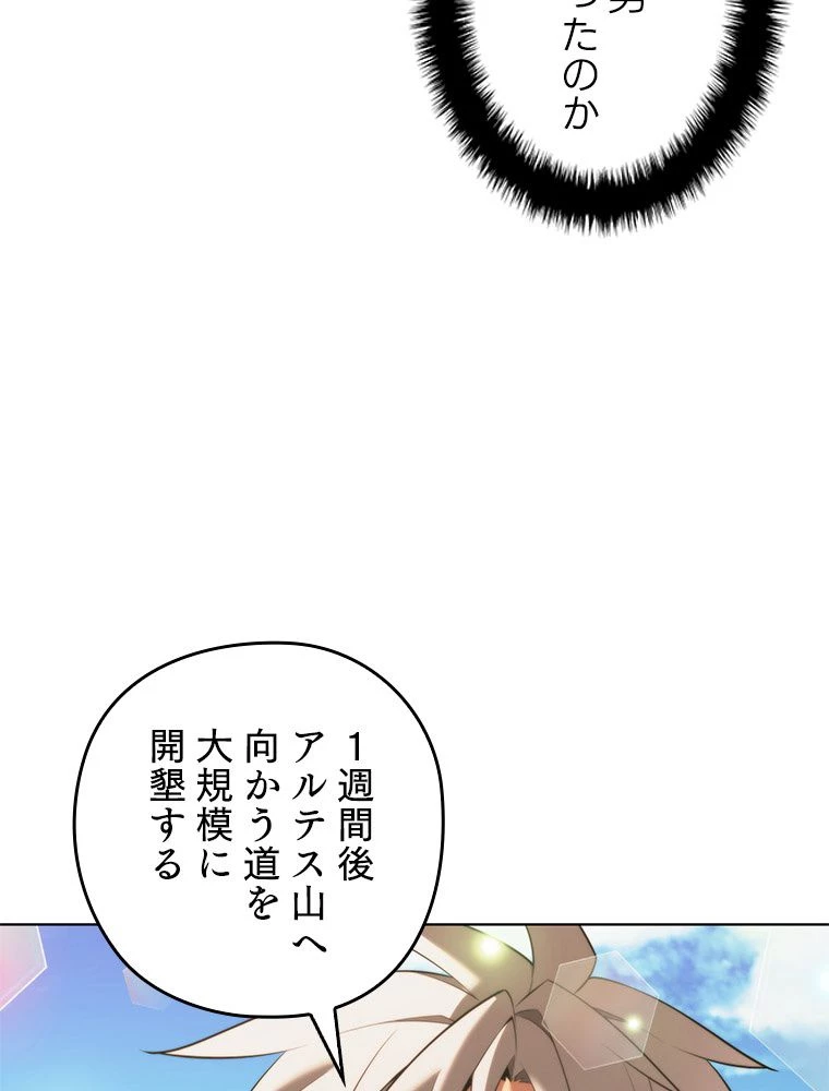 テムパル〜アイテムの力〜 第180話 - 97