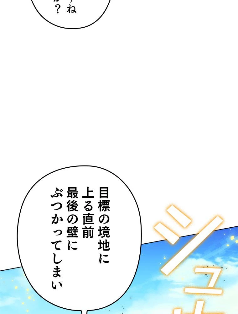 テムパル〜アイテムの力〜 第180話 - 112