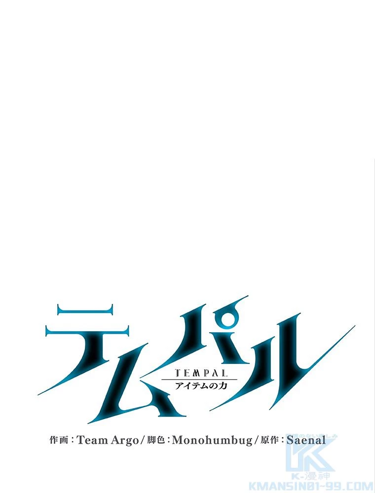 テムパル〜アイテムの力〜 第184話 - 2