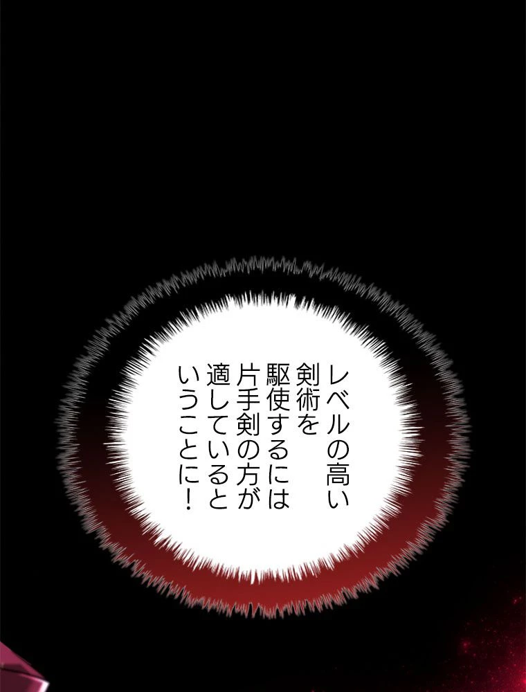 テムパル〜アイテムの力〜 第177話 - 154