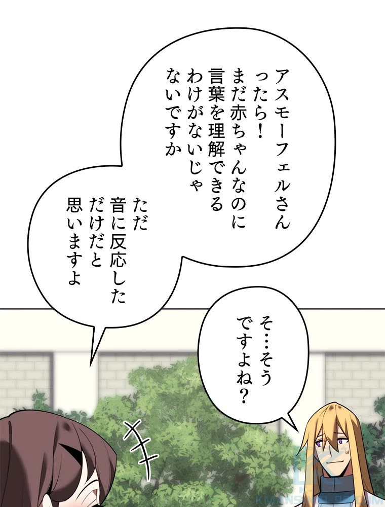 テムパル〜アイテムの力〜 第180話 - 122