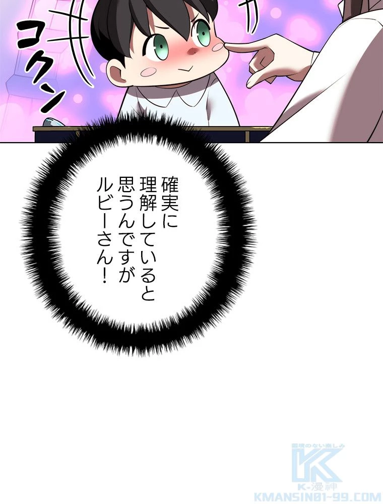 テムパル〜アイテムの力〜 第180話 - 125