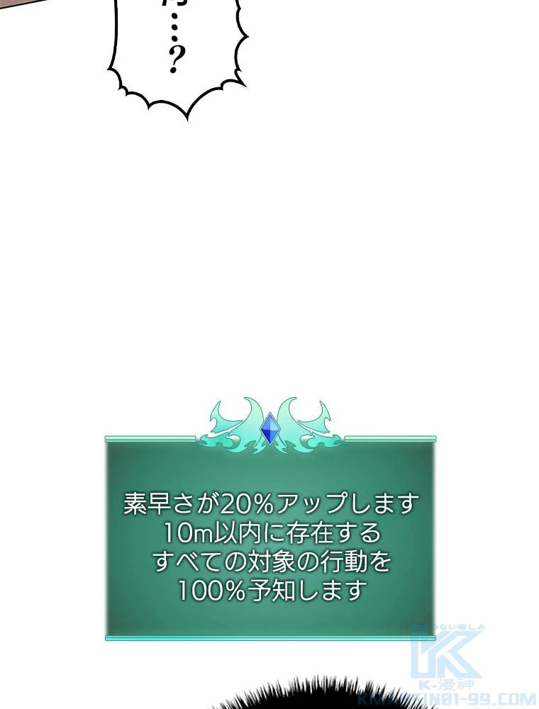 テムパル〜アイテムの力〜 第181話 - 101