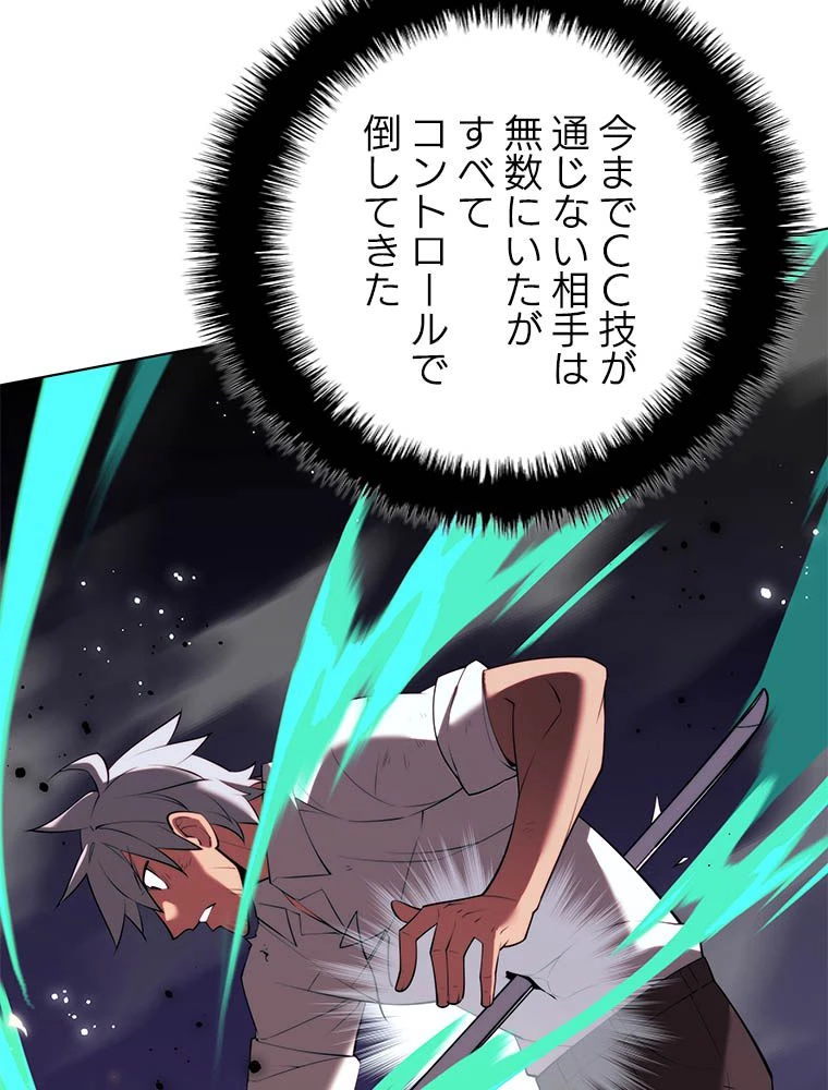 テムパル〜アイテムの力〜 第181話 - 102