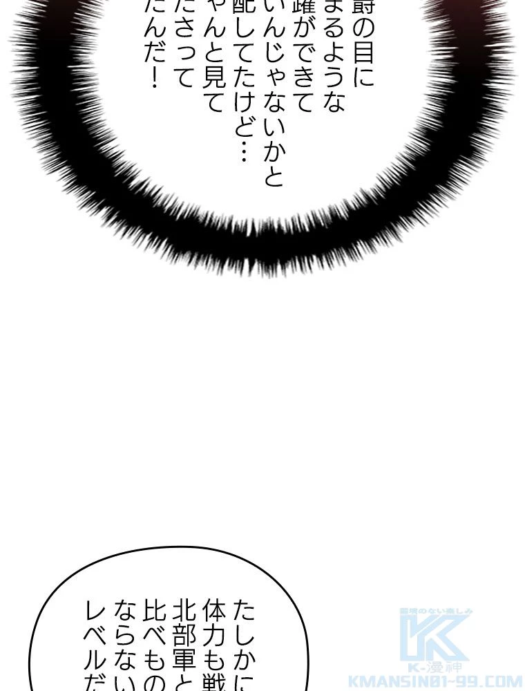 テムパル〜アイテムの力〜 第179話 - 134