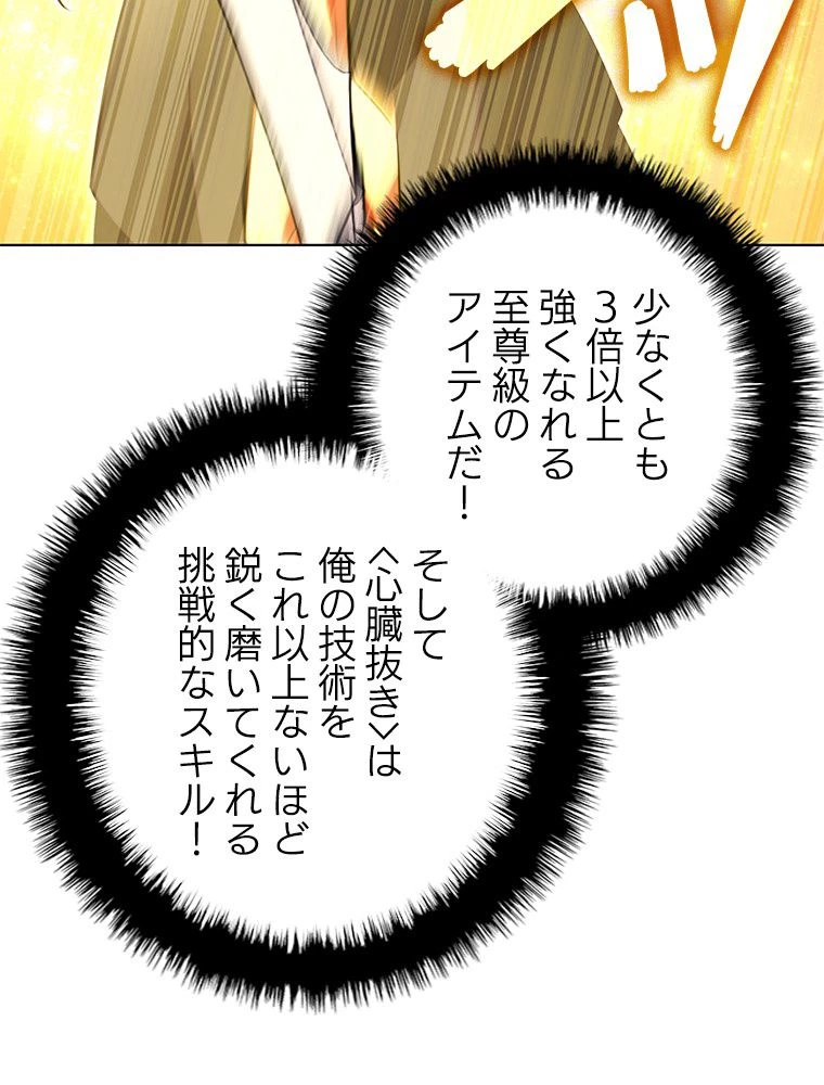 テムパル〜アイテムの力〜 第184話 - 27