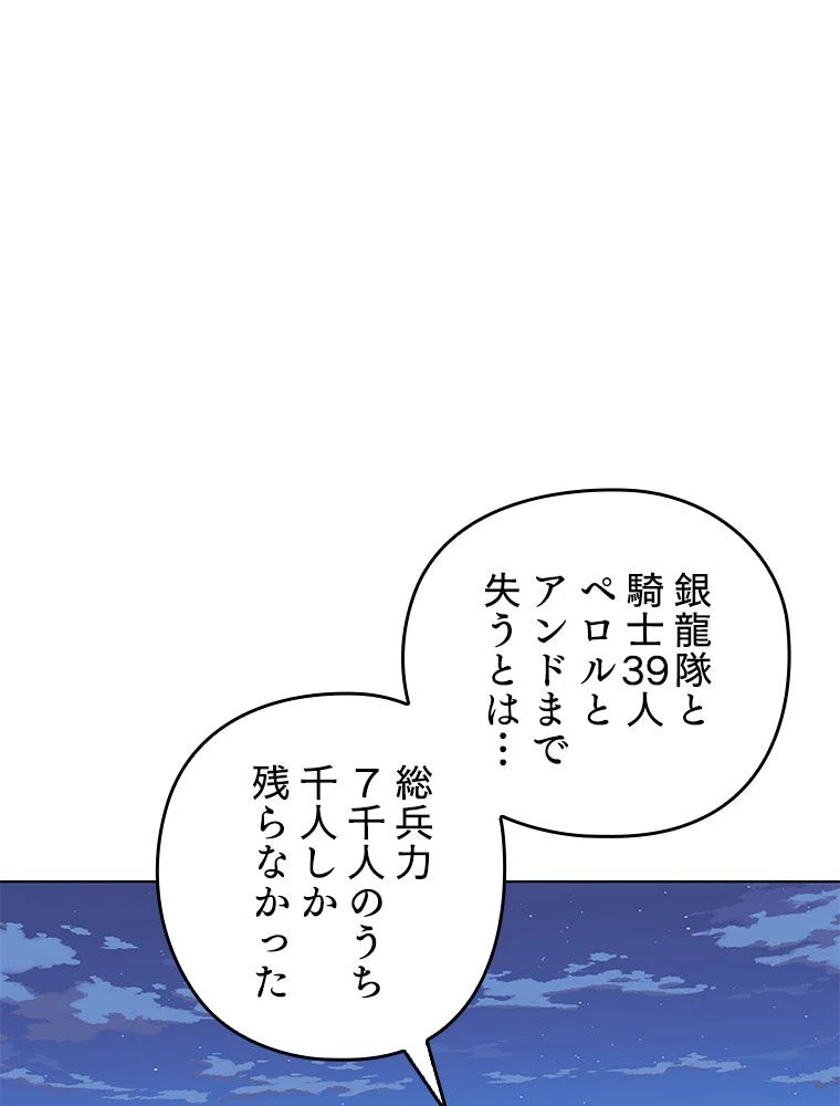 テムパル〜アイテムの力〜 第179話 - 141