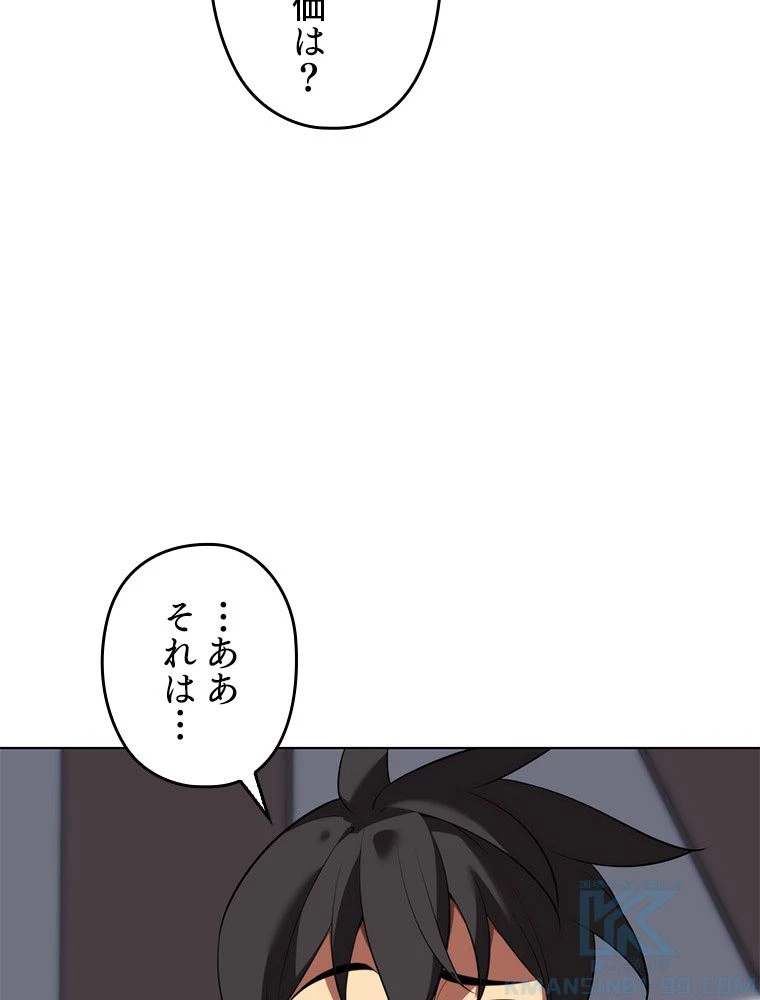 テムパル〜アイテムの力〜 第184話 - 32