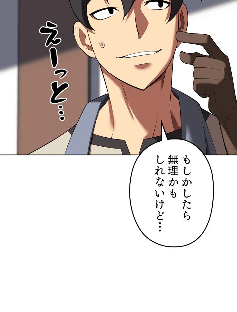 テムパル〜アイテムの力〜 第184話 - 33
