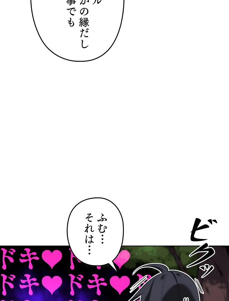 テムパル〜アイテムの力〜 第184話 - 43