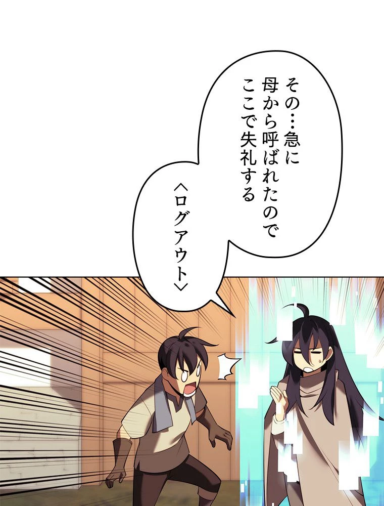 テムパル〜アイテムの力〜 第184話 - 45