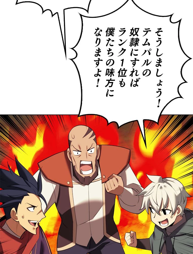 テムパル〜アイテムの力〜 第184話 - 48