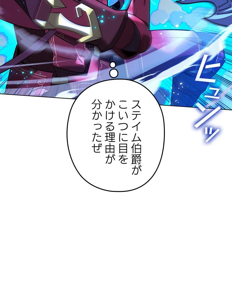 テムパル〜アイテムの力〜 第178話 - 156