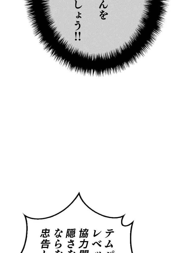 テムパル〜アイテムの力〜 第185話 - 7