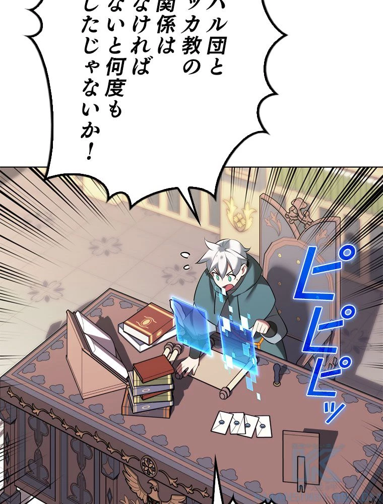 テムパル〜アイテムの力〜 第185話 - 8