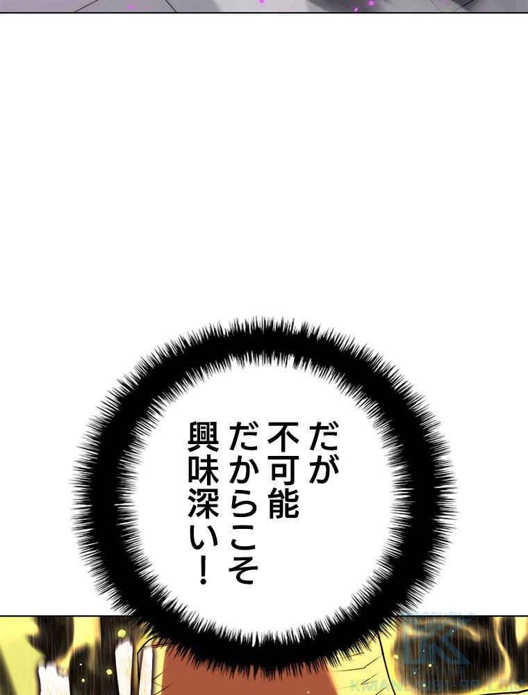テムパル〜アイテムの力〜 第180話 - 170