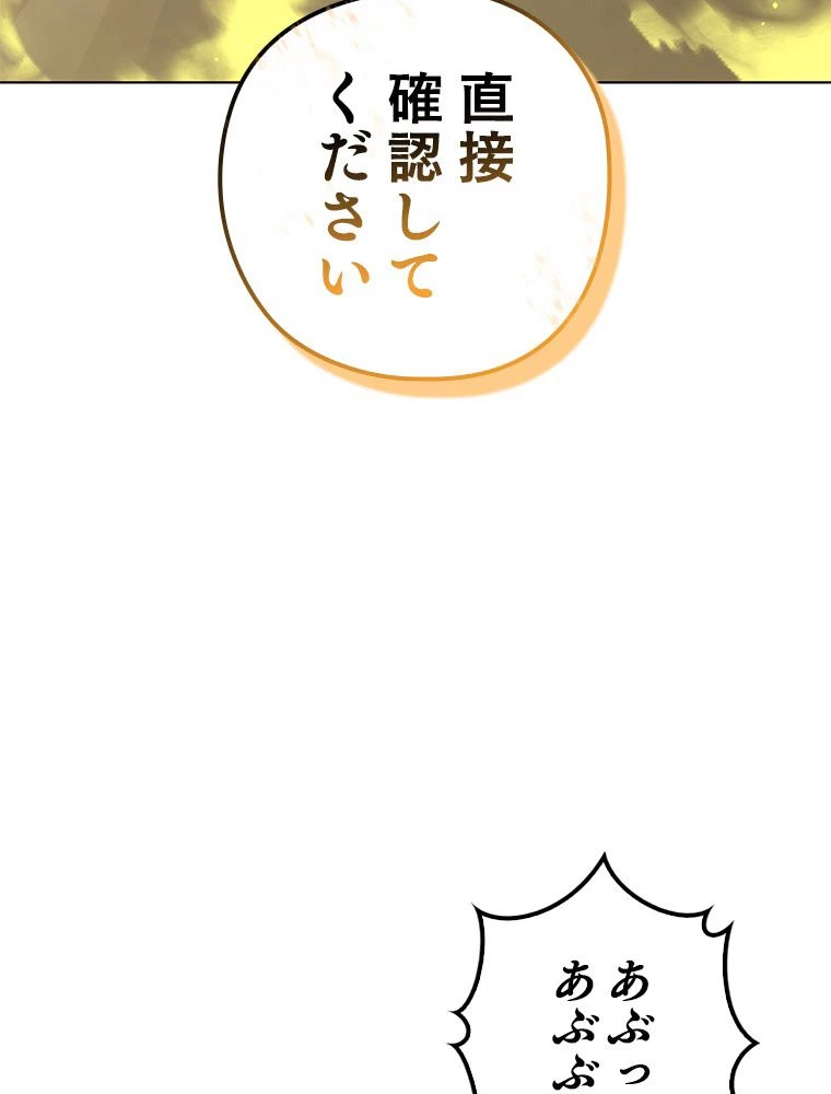 テムパル〜アイテムの力〜 第180話 - 172