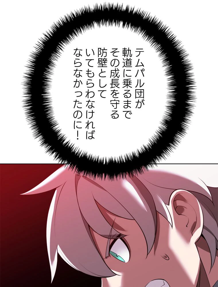 テムパル〜アイテムの力〜 第185話 - 10