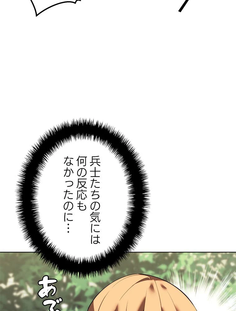 テムパル〜アイテムの力〜 第180話 - 174