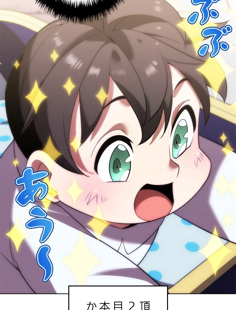 テムパル〜アイテムの力〜 第180話 - 177