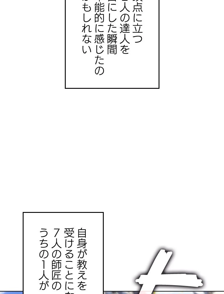 テムパル〜アイテムの力〜 第180話 - 178