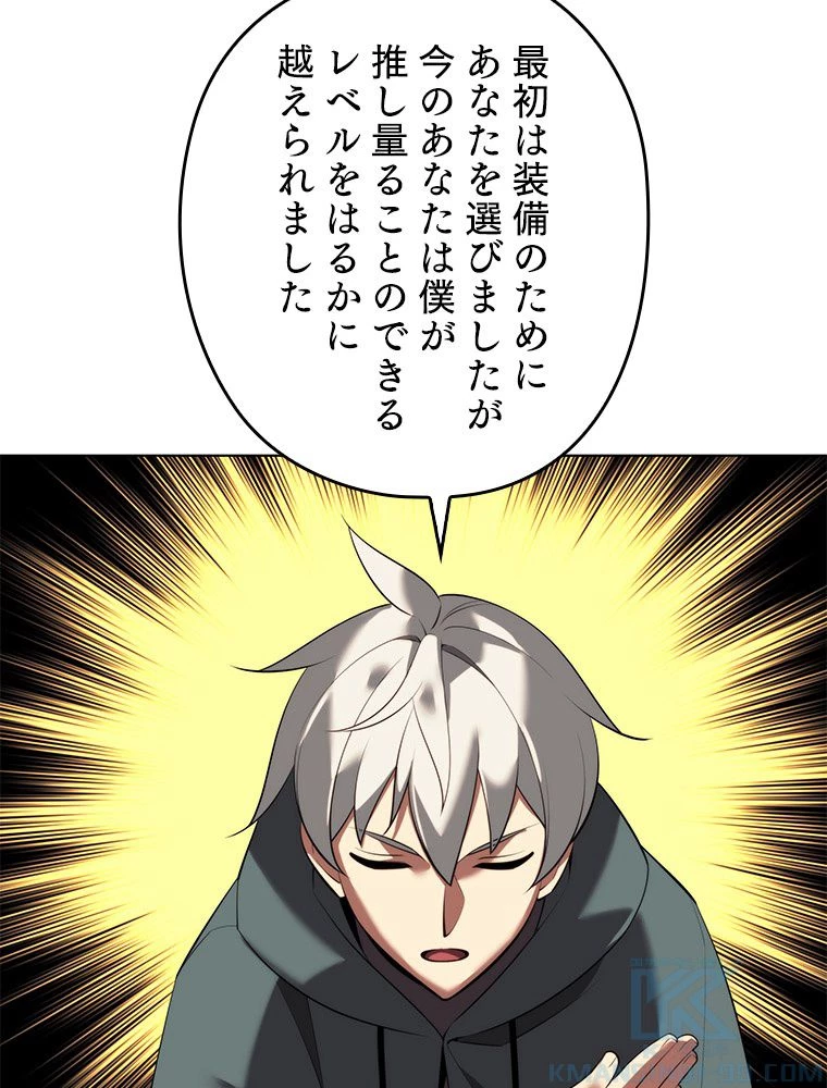 テムパル〜アイテムの力〜 第184話 - 65