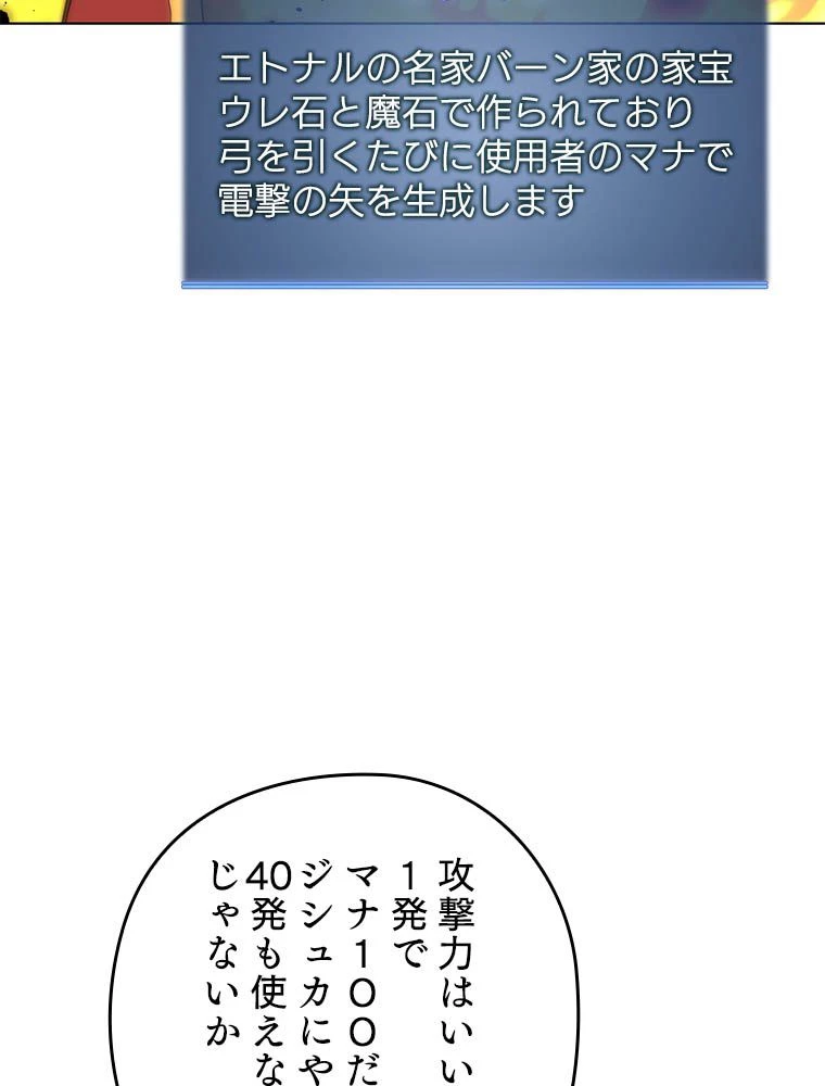 テムパル〜アイテムの力〜 第181話 - 142