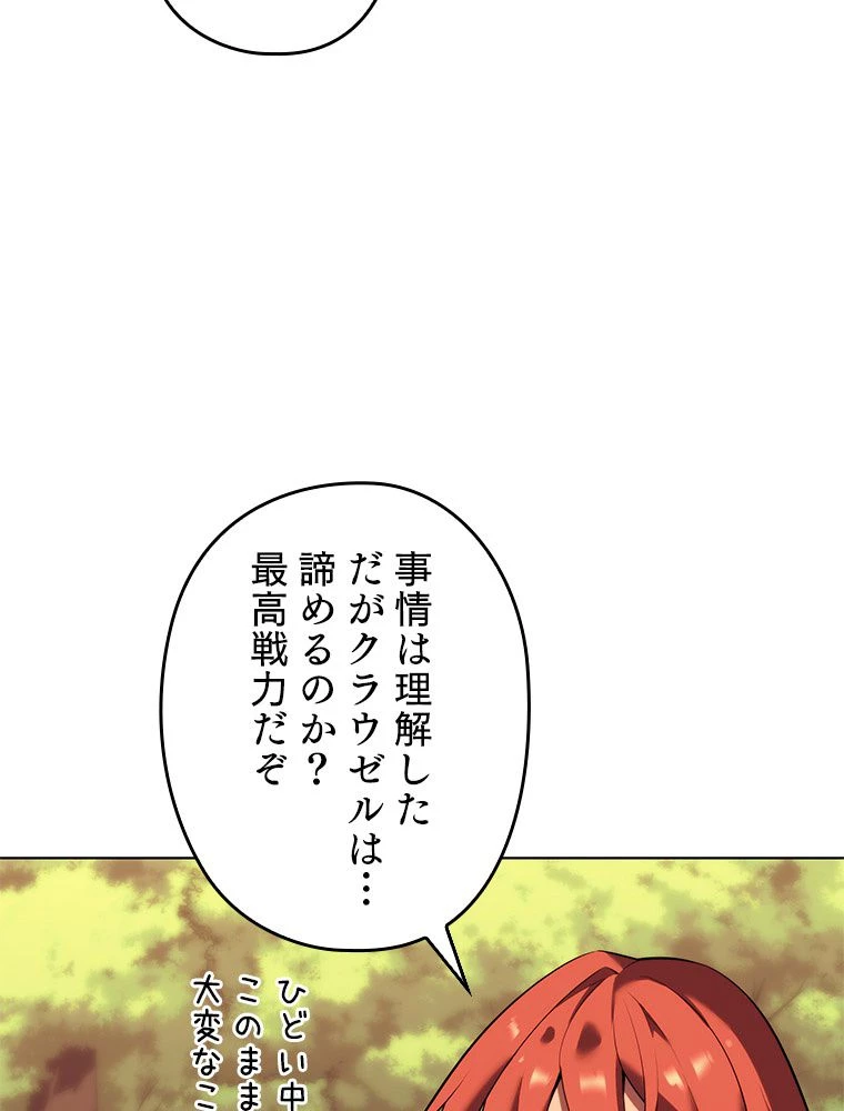 テムパル〜アイテムの力〜 第184話 - 67