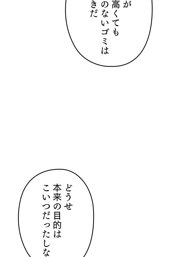 テムパル〜アイテムの力〜 第181話 - 144