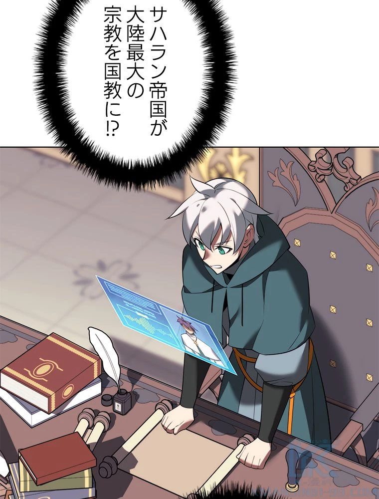 テムパル〜アイテムの力〜 第185話 - 20