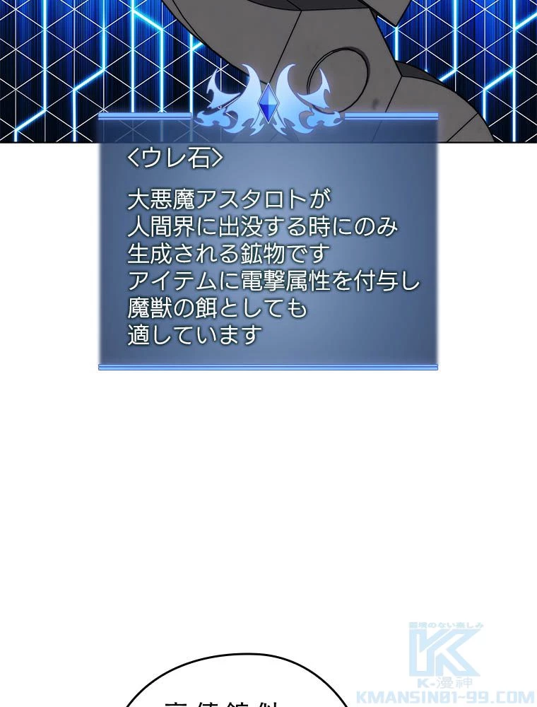 テムパル〜アイテムの力〜 第181話 - 146