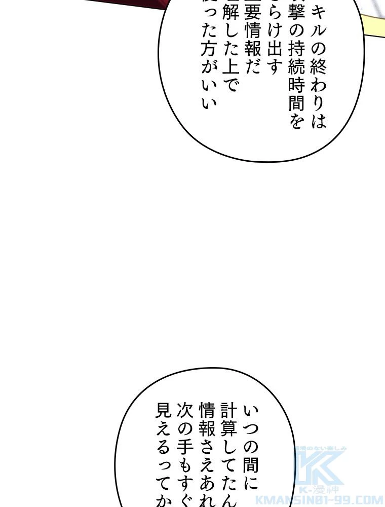 テムパル〜アイテムの力〜 第183話 - 65