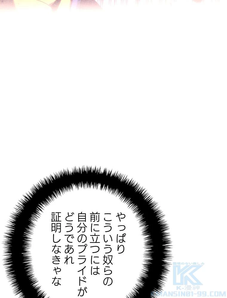 テムパル〜アイテムの力〜 第184話 - 77